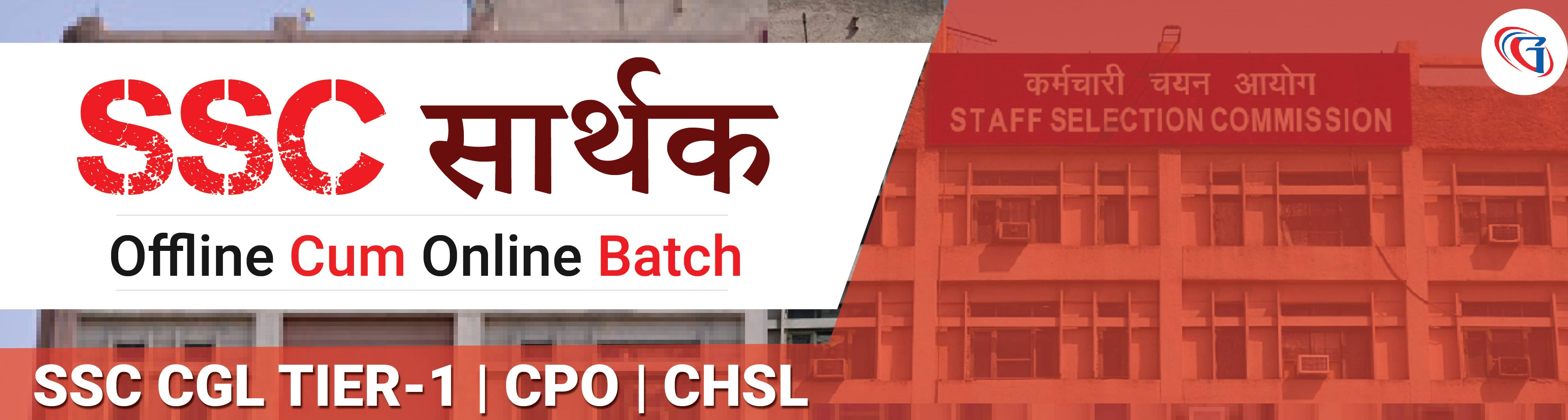 SSC-CGL