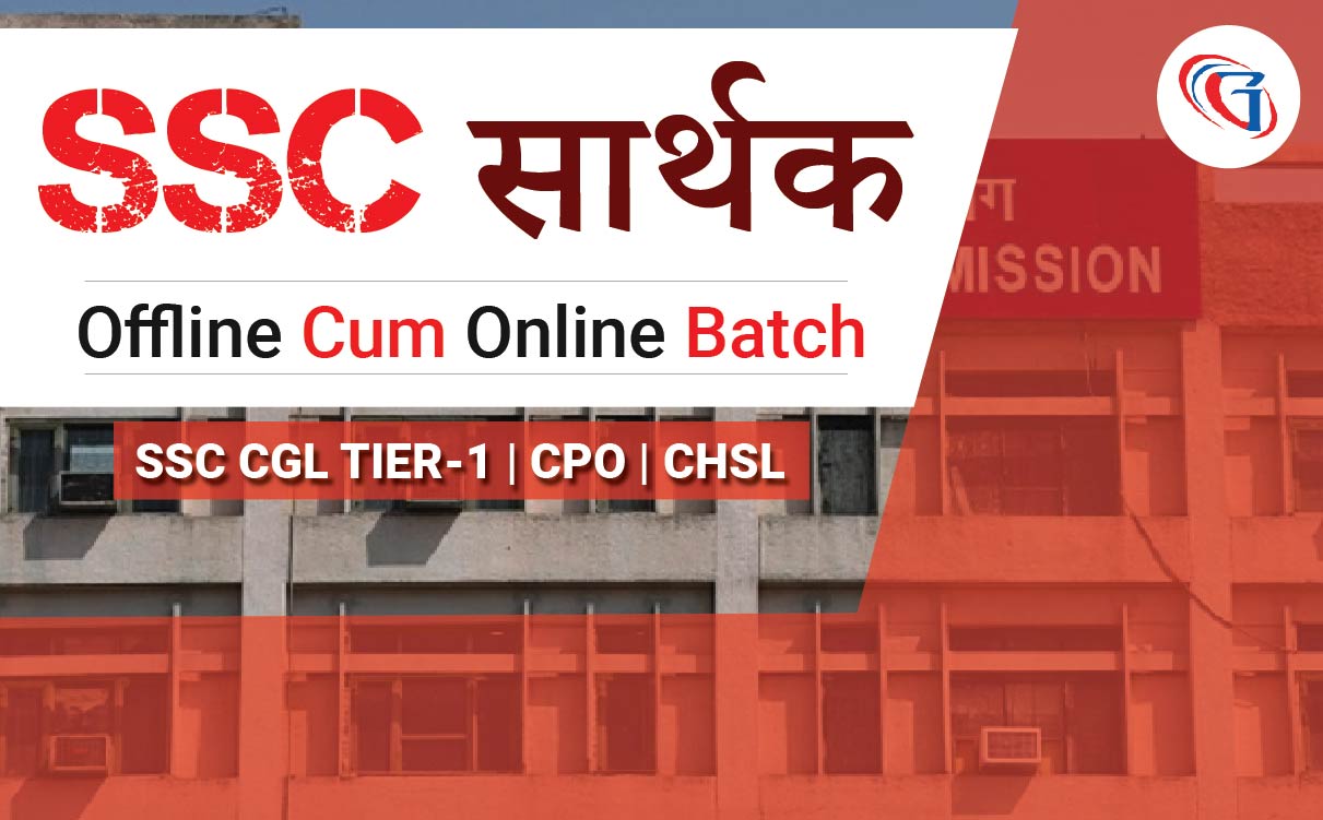 SSC-CGL
